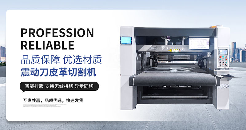 箱包厂必看！智能裁切机如何实现皮革零浪费？(图1)