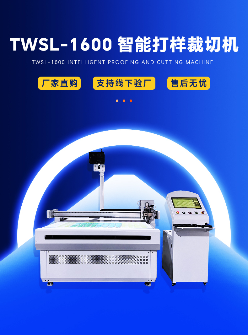 智能打样裁切机 皮革打样机(图1)